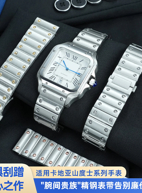适配卡地亚山度士Santos系列手表WSSA0010实心精钢男女手表链21mm