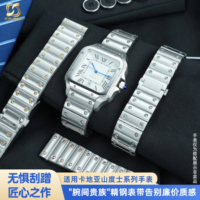 适配卡地亚山度士实心精钢配件