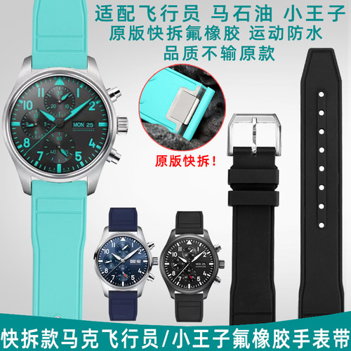 适配万国手表常规氟橡胶手表带