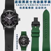 CA0610 奢鸥适配西铁城黑武士手表CA0615 59E 52E系列氟橡胶表带