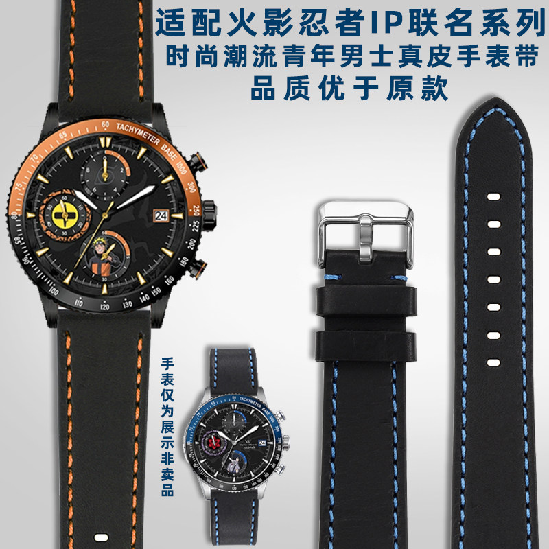 奢鸥适配火影忍者IP联名威利默克系列手表男士潮流牛皮手表带配件