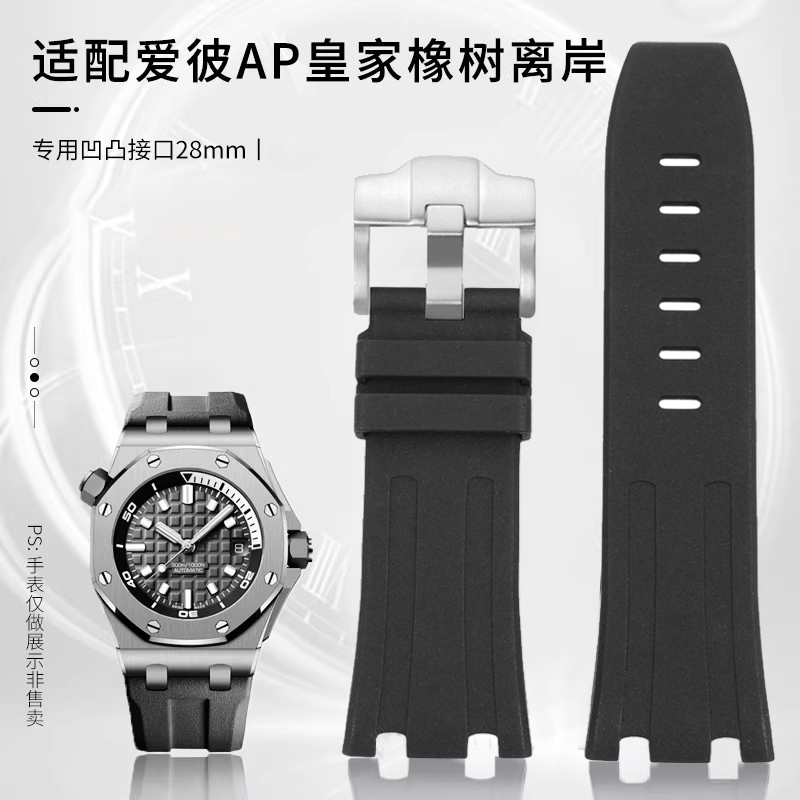 适配爱彼AP手表高品质橡胶硅胶