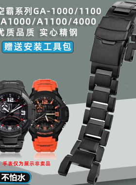 奢鸥适配卡西欧GR-B100 GA-1000/1100 GW-A1000/A1100B精钢手表带