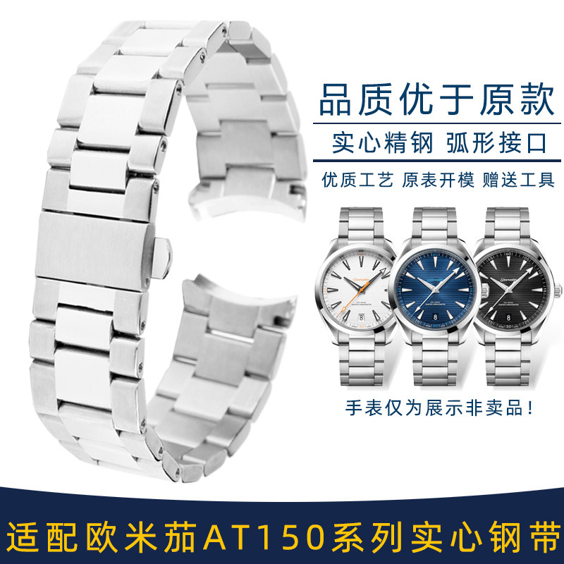 适配欧米茄海马150表带 AT150男300不锈钢手表带男士商务实心表链