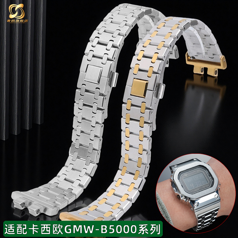 适配卡西欧GMW-B5000手表精钢