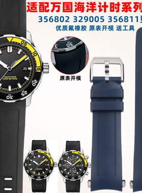 适用万国海洋时计氟橡胶表带356802 329005 356811系列快拆手表带