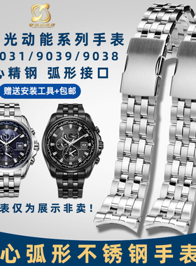适配西铁城光动能AT9031/9039/9038/9010系列弧形款式精钢表带23