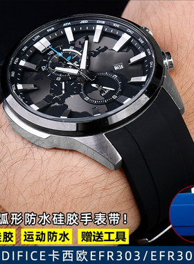 适配CASIO卡西欧EFR-303L/303D/304系列弧形防水硅胶手表带男22mm
