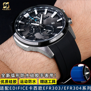 304系列弧形防水硅胶手表带男22mm 303D 适配CASIO卡西欧EFR 303L