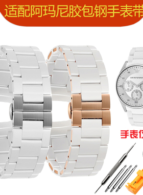白色橡胶包钢手表带男女款适配阿玛尼AR5920|5859|5867系列手链