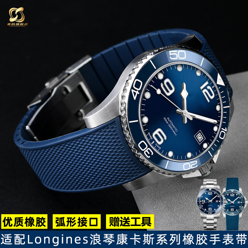 适配浪琴康卡斯系列手表