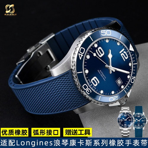 适配浪琴康卡斯系列手表