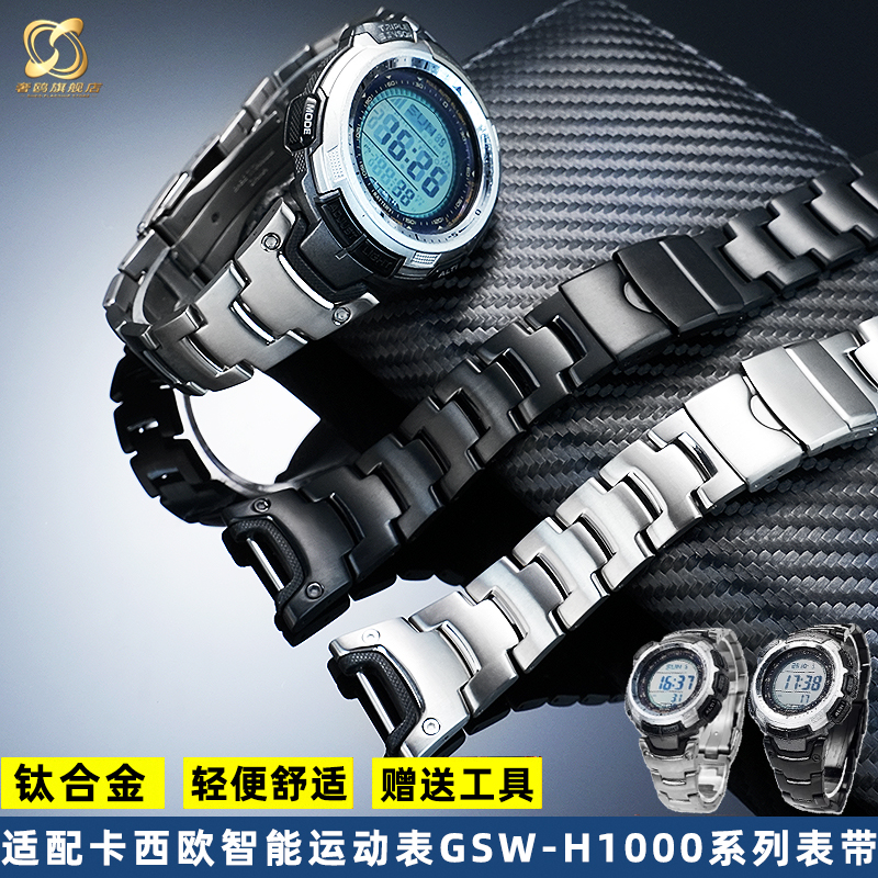 适配卡西欧ROTREK系列钛合金手表
