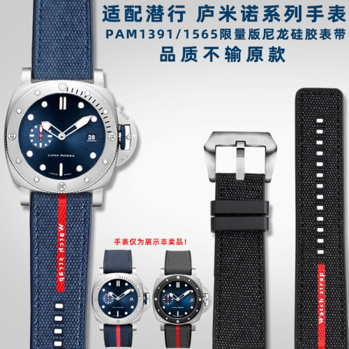 适配沛纳海手表常规尼龙橡胶表带