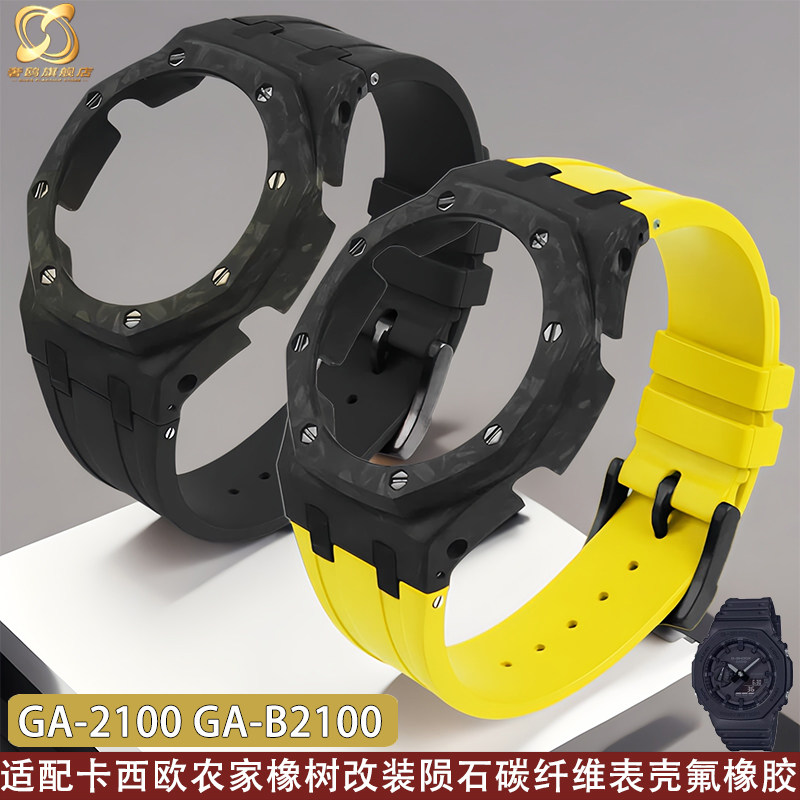 适配卡西欧系列手表碳纤维表壳