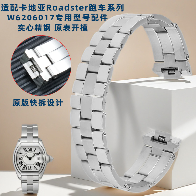 适配卡地亚Roadster跑车实心精钢表链W6206017原版快拆金属手表带