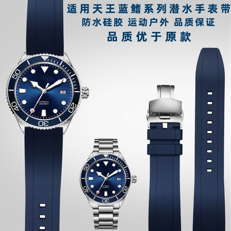 适配Tian Wang天王蓝鳍/蓝鳍Pro200米系列男士潜水橡胶手表带22mm