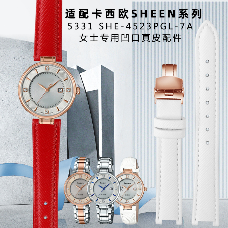 适用卡西欧SHEEN系列5331 SHE-4523系列凹口时尚手表带皮带女14mm