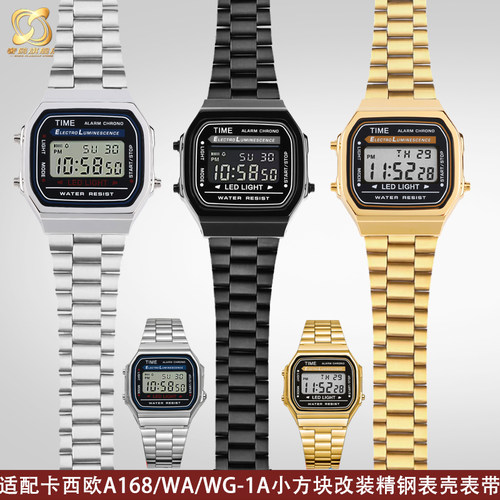 卡西欧168系列精钢不锈钢表壳