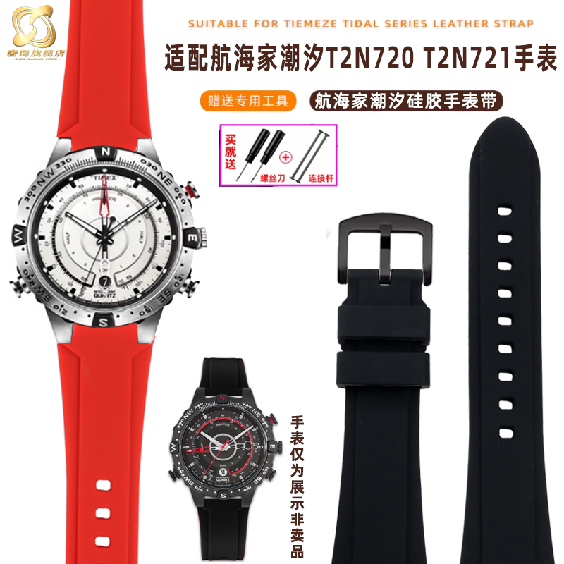 适配天美时硅胶手表带运动防水