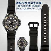 HDD 适配卡西欧MCW S100系列橡胶替换带配件 S220 100H 110H