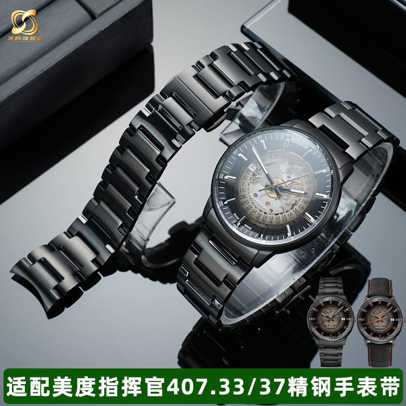 适配美度手表实心精钢原版弧形