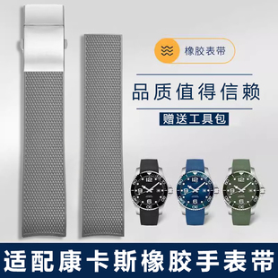 782系列橡胶弧形手表带21mm 781 奢鸥适配浪琴康卡斯表L3.742 642