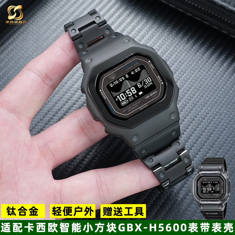 适配卡西欧GBX-H5600钛合金材质