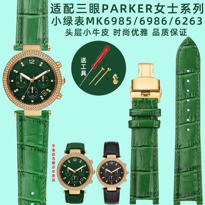 真皮适配MK迈克科尔斯手表