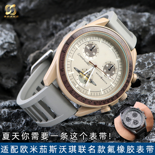 氟橡胶手表带适配omega欧米茄swatch斯沃琪联名星球系列手表20mm