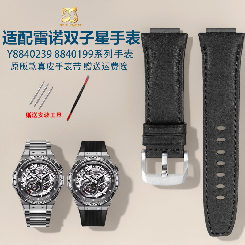 适配雷诺双子星Y8840239 8840199系列原版接口男士牛皮真皮手表带