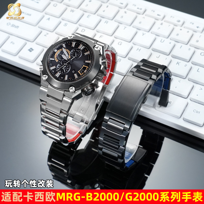 适配卡西欧MRG系列实心精钢改装