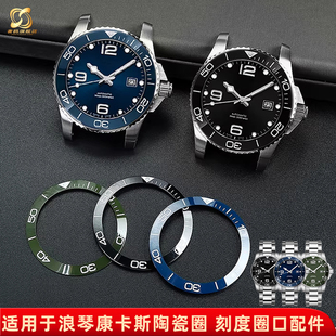 适配浪琴康卡斯手表陶瓷表圈L3.781系列新康外圈刻度圈41 43表盘
