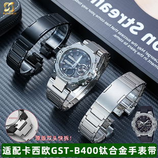 适配卡西欧G-SHOCK钢铁之心4代GST-B400系列钛合金轻便商务手表带