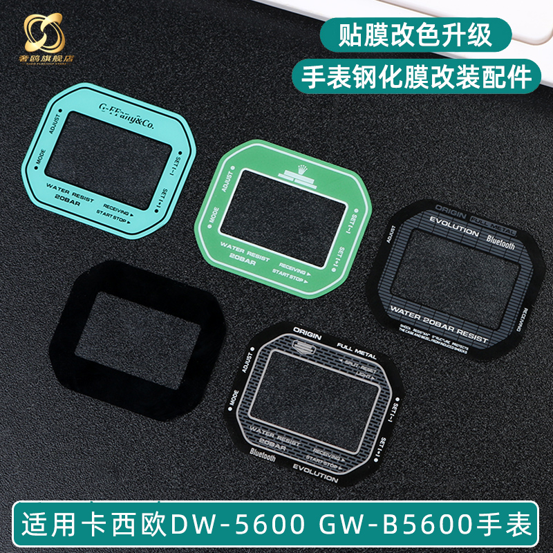 适用卡西欧DW-5600系列