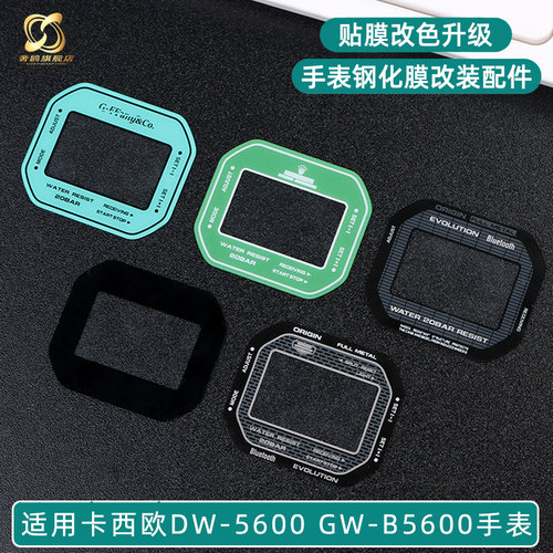 适用卡西欧DW-5600系列