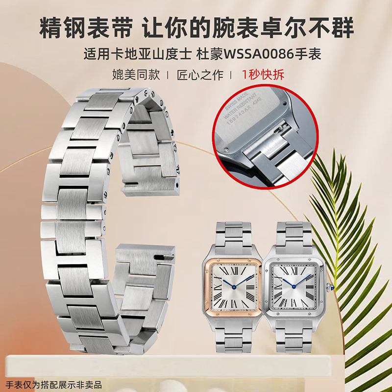 适配卡地亚杜蒙系列手表