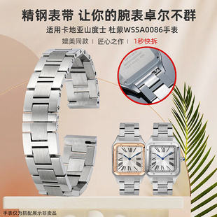 适用于卡地亚山度士杜蒙手表系列中号手表带快拆精钢女表链17.5mm