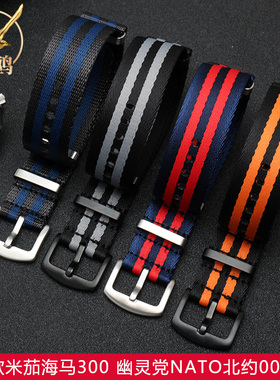 尼龙手表带适用欧米茄海马300 幽灵党NATO北约007占士邦20 22mm
