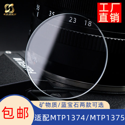 适配卡西欧手表玻璃镜面中光