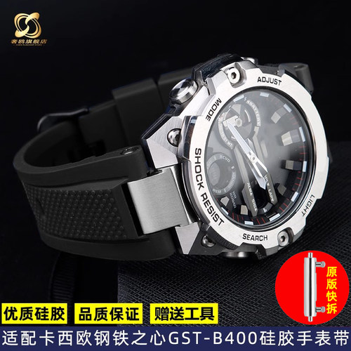 适配卡西欧G-SHOCK钢铁之心B400