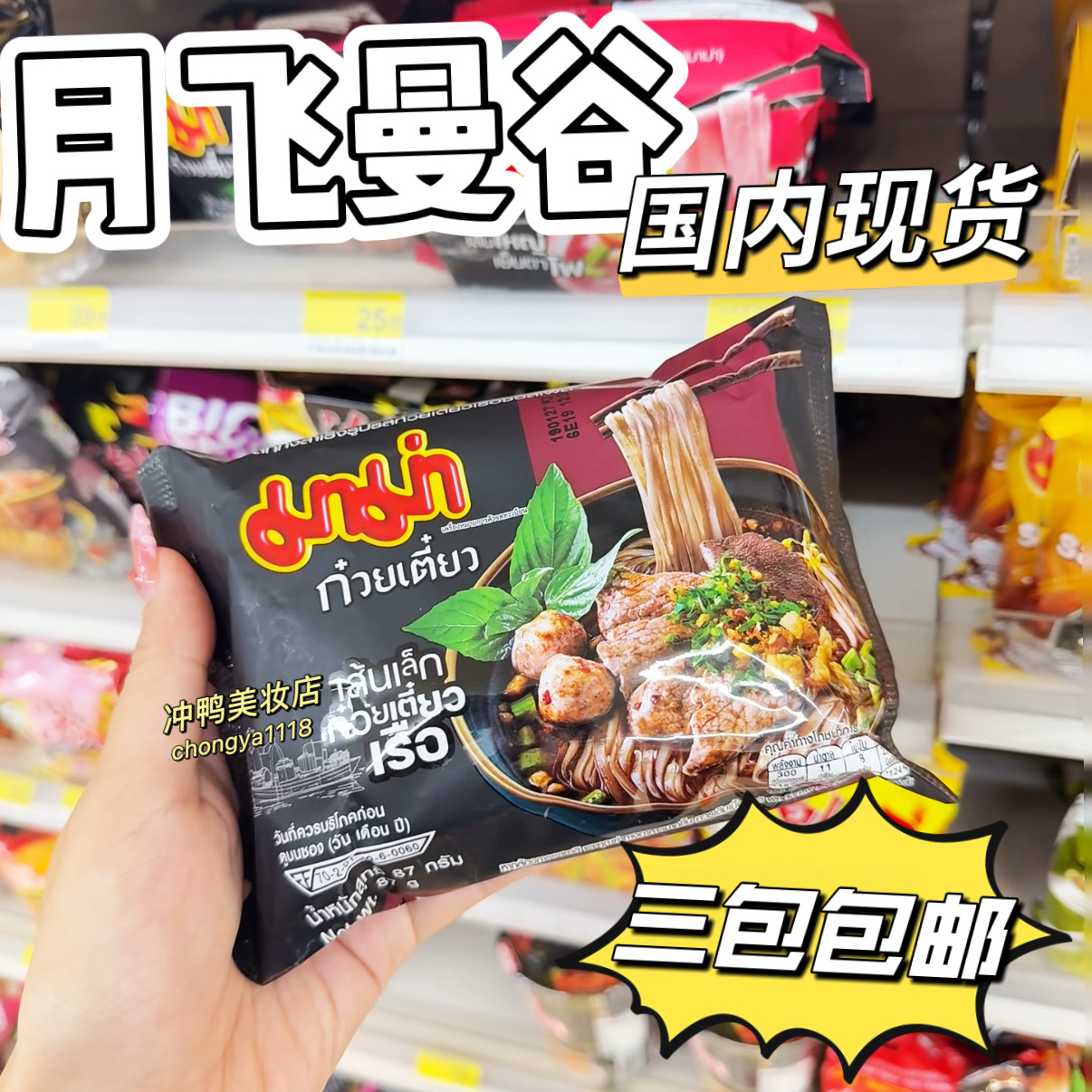 泰国代购711零食品MAMA妈妈方便面船面细粉河粉