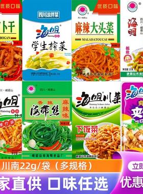 海明榨菜四川开胃下饭菜开袋即食
