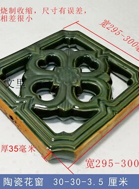陶瓷窗花花窗篓空庭院外墙窗隔断玄关新中式琉璃瓦仿古民宿公园窗