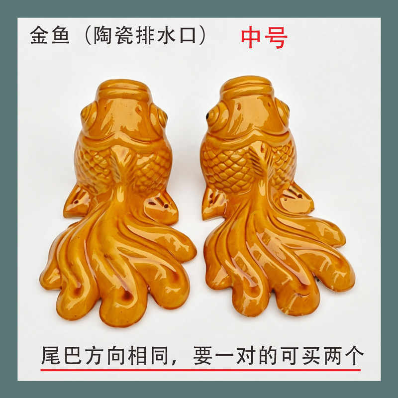 屋顶出水口排水口陶瓷鱼嘴鲤鱼金鱼阳台鱼池出水包邮包破损补发