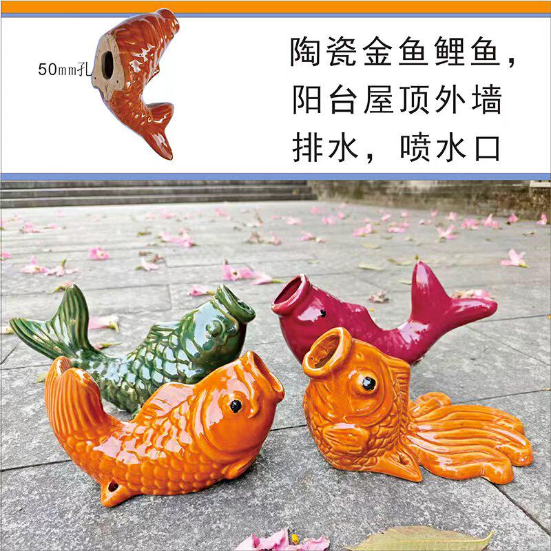 陶瓷金鱼鱼嘴阳台屋顶排水口造景鱼头龙头外墙假山流水喷泉喷水口