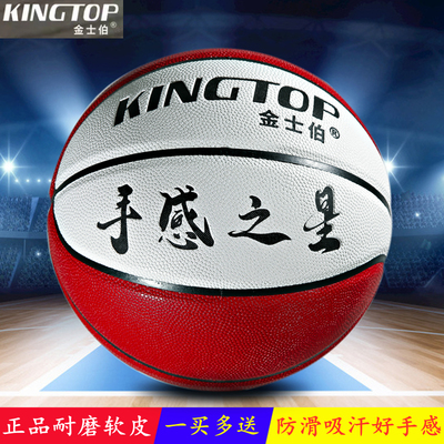篮球正品新款文创国潮正品吸湿红白耐磨软皮金士伯成人青少年七号