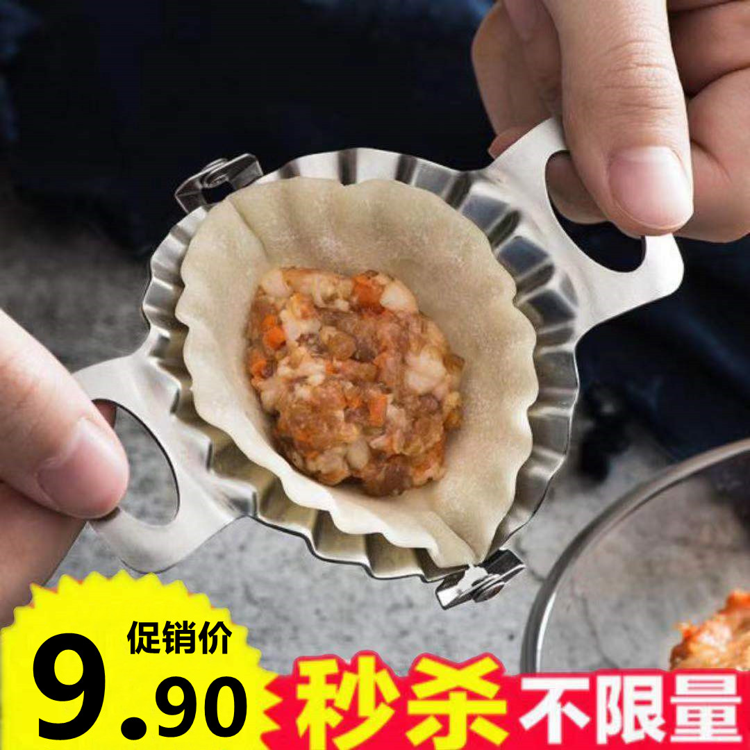 【304不锈钢加厚】包饺子神器 家用创意模具捏水饺子皮厨房工具
