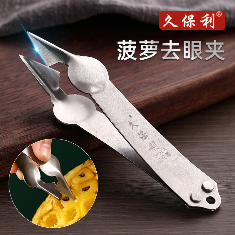 久保利菠萝专用刀菠萝夹子菠萝去眼器水果店专用削皮刀挖眼夹商用