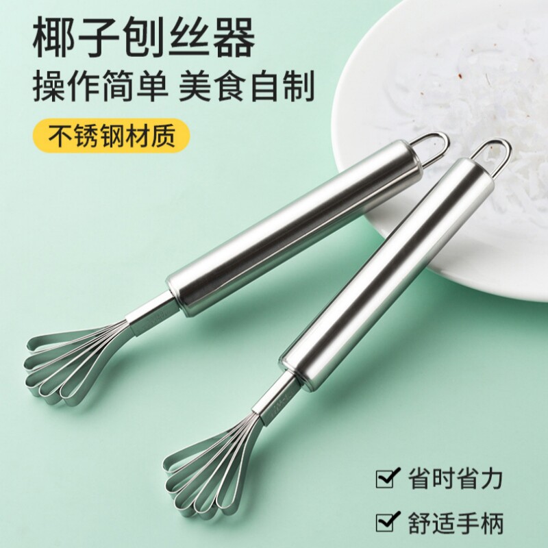 椰子取肉器不锈钢刮椰丝挖椰肉工具刨椰蓉刨刀家用厨房快速刮丝器